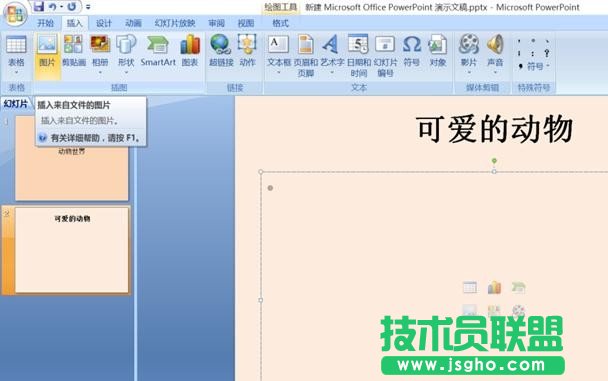 PPT如何添加GIF格式動畫？