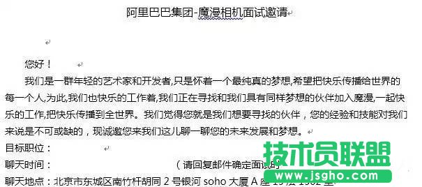 如何用word寫高大上面試邀請(qǐng)