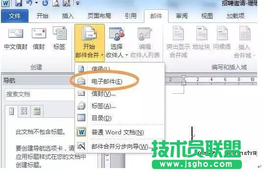 如何用word寫高大上面試邀請(qǐng)