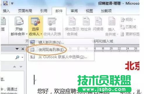 如何用word寫高大上面試邀請(qǐng)