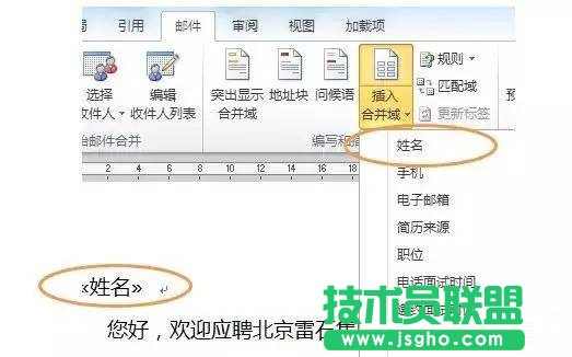 如何用word寫高大上面試邀請(qǐng)