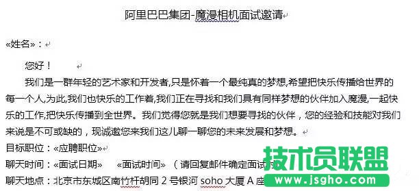 如何用word寫高大上面試邀請(qǐng)