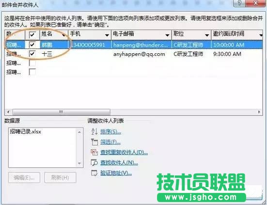 如何用word寫高大上面試邀請(qǐng)