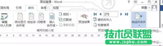 如何用word寫高大上面試邀請(qǐng)