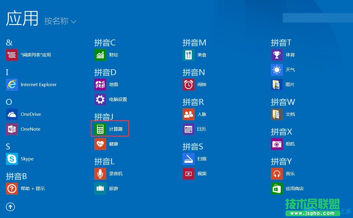 Win8計算器在哪？Win8打開計算器的方法