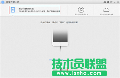 怎么使用蘋(píng)果恢復(fù)大師恢復(fù)iPhone手機(jī)的短信附件？   三聯(lián)