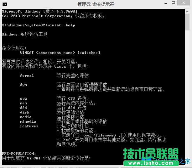 Win8.1怎么使用命令提示符給系統(tǒng)評分？