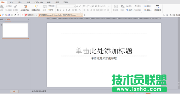 漂亮的PPT怎么制作？漂亮的PPT小技巧 三聯(lián)