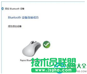 win10藍(lán)牙鼠標(biāo)怎么連接電腦？