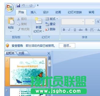 ppt怎么設置自動播放時間 三聯(lián)