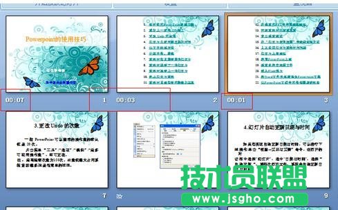 ppt怎么設置自動播放時間