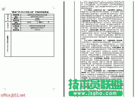 word表格跨頁顯示不全怎么辦