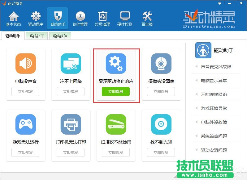 快速解決Win7提示顯卡驅(qū)動(dòng)程序已停止響應(yīng)并且已恢復(fù)的故障