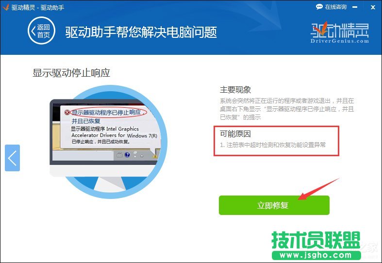 快速解決Win7提示顯卡驅(qū)動(dòng)程序已停止響應(yīng)并且已恢復(fù)的故障