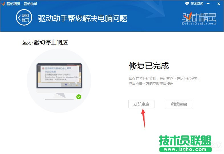 快速解決Win7提示顯卡驅(qū)動(dòng)程序已停止響應(yīng)并且已恢復(fù)的故障