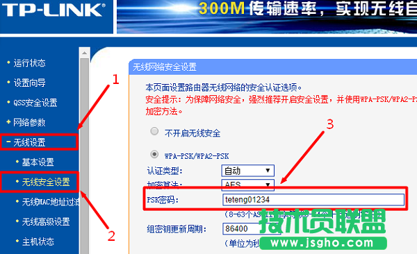 查看TP-Link路由器無(wú)線WiFi密碼
