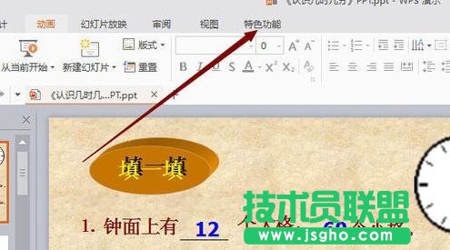WPS2016怎么把演示文稿導出為視頻