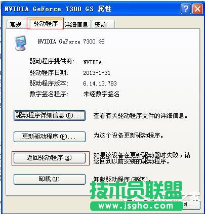 WinXP更新顯卡驅動后花屏怎么辦？