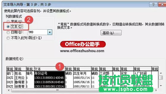 Excel表格導(dǎo)入txt記事本的方法