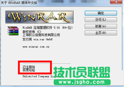 winrar注冊(cè)機(jī)怎么用？   三聯(lián)