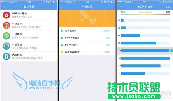 極路由3手機APP設(shè)置界面