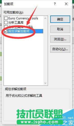 Excel2016規(guī)劃求解在哪？Excel2016規(guī)劃求解找回教程