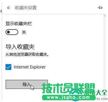 Win10 Edge瀏覽器如何導(dǎo)入到IE的收藏夾？