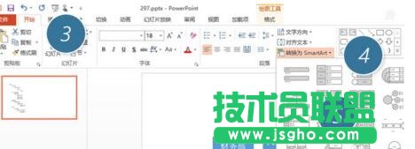 PPT怎么插入組織結(jié)構(gòu)圖