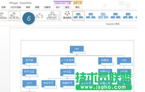 PPT怎么插入組織結(jié)構(gòu)圖