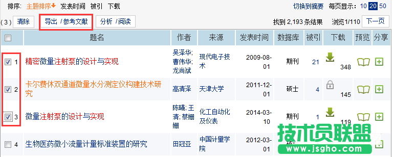 word怎么快速插入、修改、編輯參考文獻(xiàn)