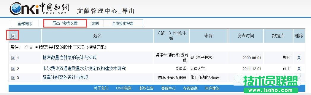 word怎么快速插入、修改、編輯參考文獻(xiàn)