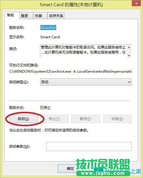 Win8工行U盾電腦檢測(cè)不到怎么辦？