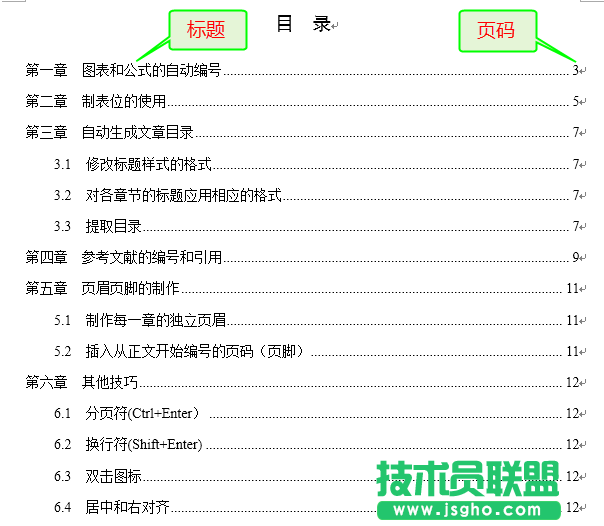 Word怎么制作報告常規(guī)目錄？  三聯(lián)