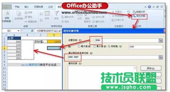 使用規(guī)劃求解來解決excel自動湊數求和的方法