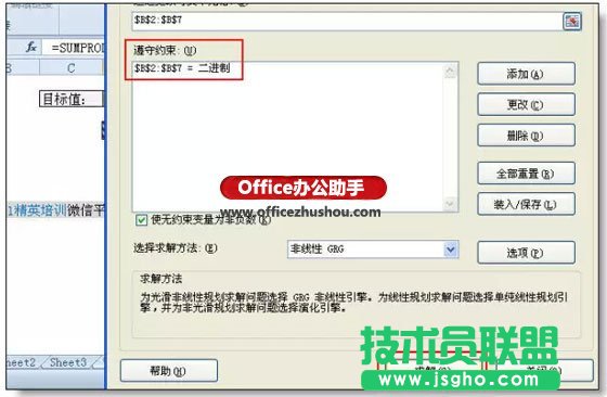 使用規(guī)劃求解來解決excel自動湊數求和的方法