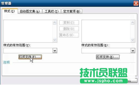 打開office word時出現(xiàn)了發(fā)送錯誤報告怎么辦