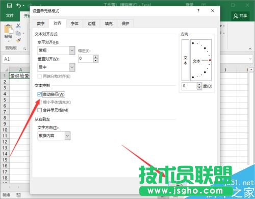 Excel2016一個(gè)單元格怎么分成兩行？Excel2016單元格分行教程