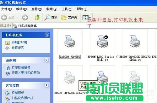 解決XP系統(tǒng)操作打印后臺(tái)程序服務(wù)沒(méi)有反應(yīng)的方法(6)
