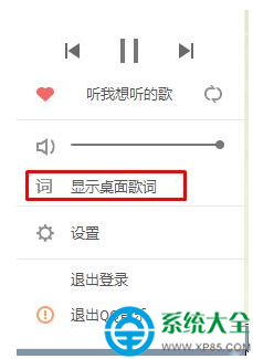 Win7系統(tǒng)qq音樂如何把歌詞設(shè)置到桌面    三聯(lián)