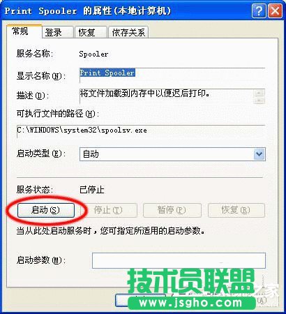 XP系統(tǒng)Print spooler自動(dòng)關(guān)閉技巧分享(2)