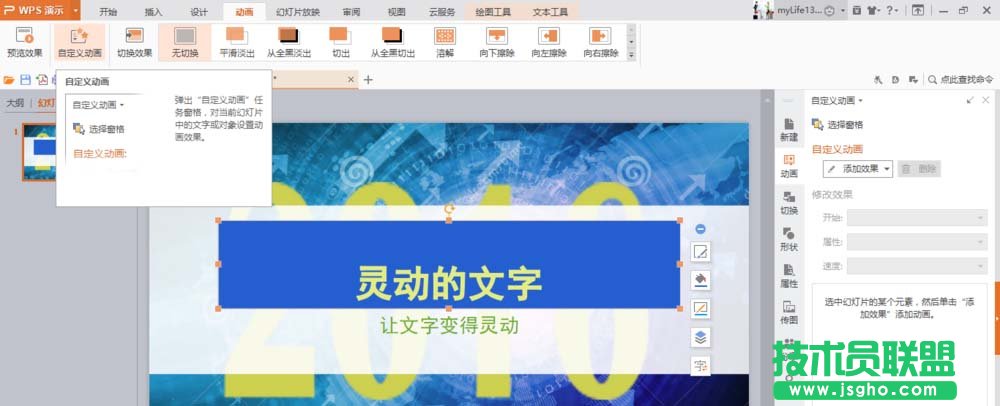 WPS如何制作文字打字機(jī)效果動(dòng)畫