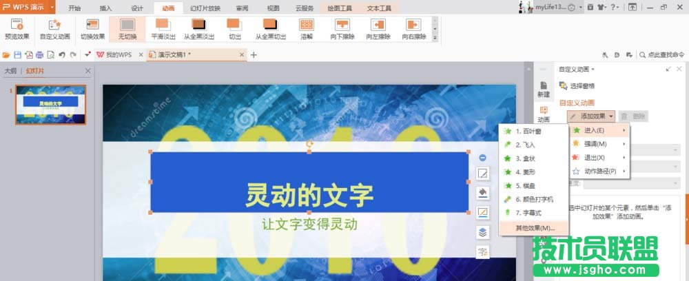WPS如何制作文字打字機(jī)效果動(dòng)畫