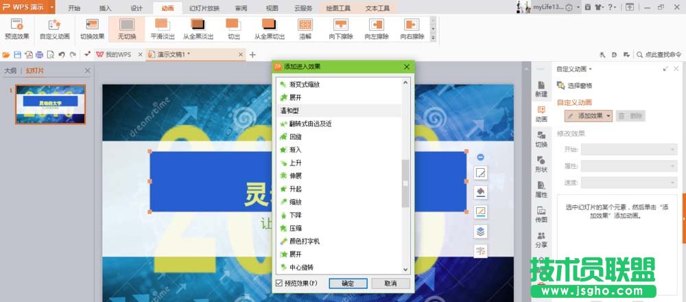 WPS如何制作文字打字機(jī)效果動(dòng)畫