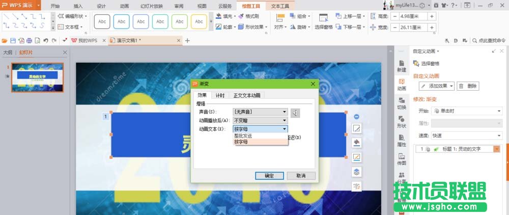 WPS如何制作文字打字機(jī)效果動(dòng)畫
