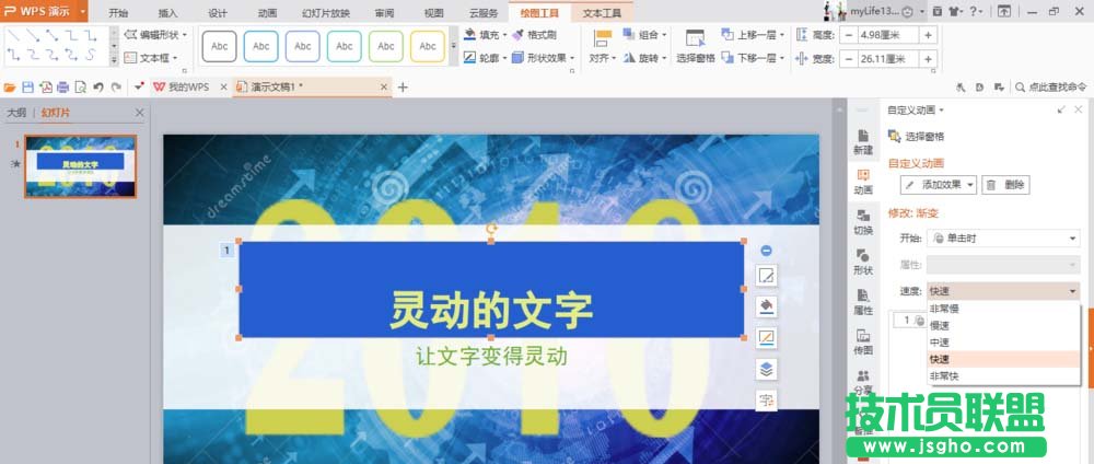 WPS如何制作文字打字機(jī)效果動(dòng)畫