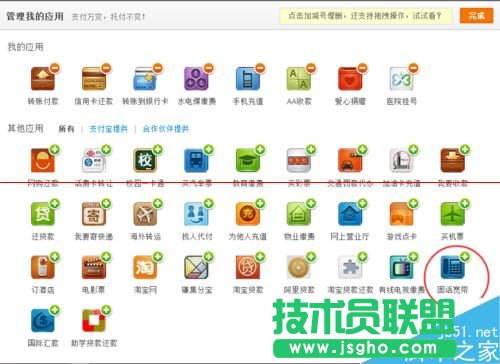 支付寶怎么給固話和寬帶繳費(fèi)？
