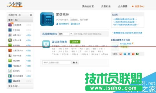 支付寶怎么給固話和寬帶繳費(fèi)？