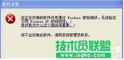 WinXP系統(tǒng)安裝驅(qū)動(dòng)提示沒有通過Windows徽標(biāo)測(cè)試如何解決？