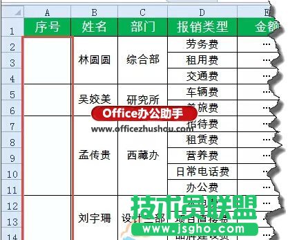 Excel合并單元格中如何快速添加序號(hào)  三聯(lián)
