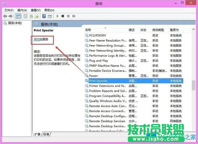 Win8打印機提示終結(jié)點映射器中沒有更多終結(jié)點可用的解決方法